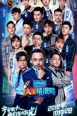 火星情报局第四季第10期