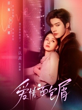 爱情面包屑(全集)