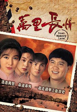 万里长情粤语第02集
